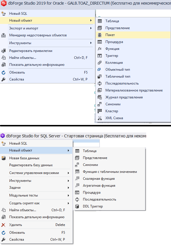 Список меню в dbForge Oracle и dbForge SQL Server.png